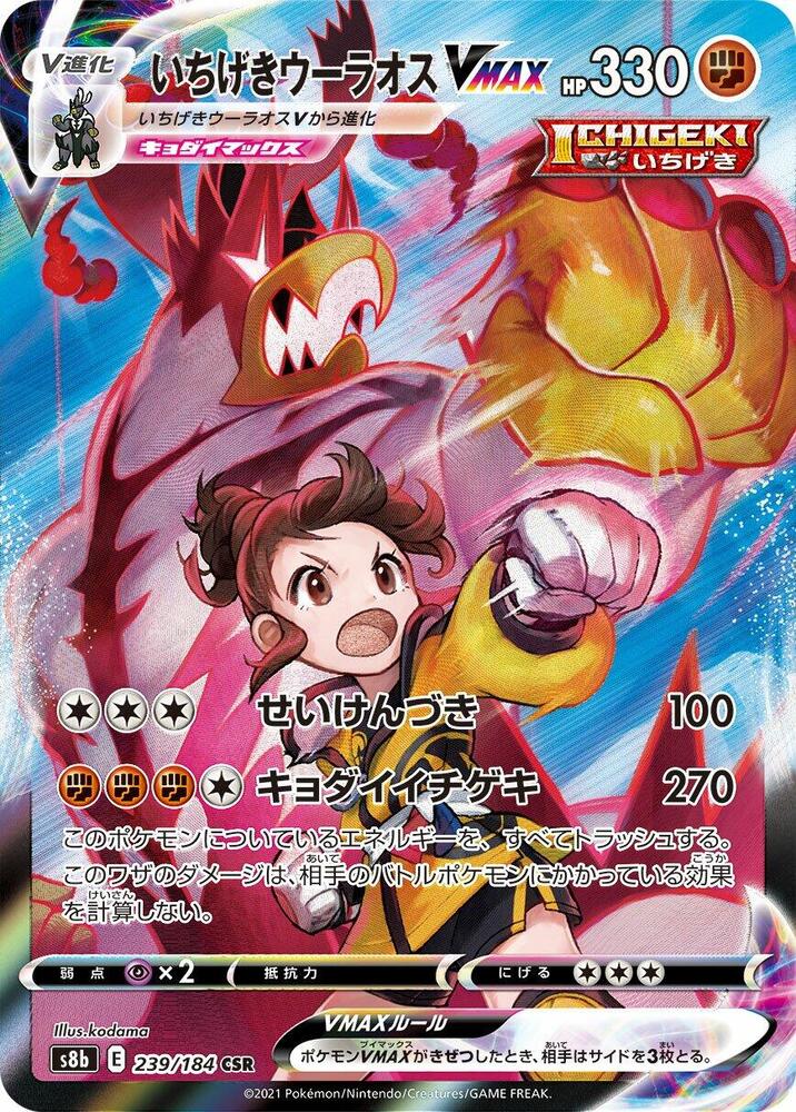 Single Strike Urshifu VMAX (Character Super Rare)