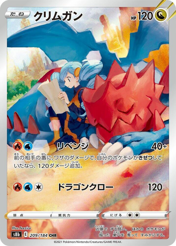 Druddigon (209)
