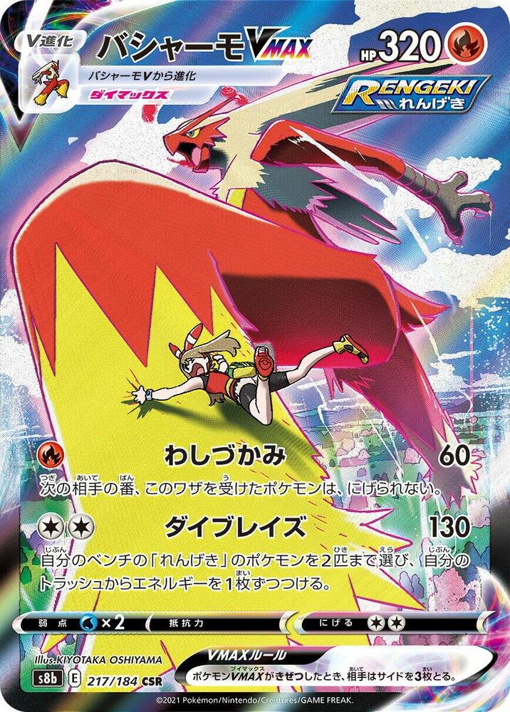 Blaziken VMAX (Character Super Rare)
