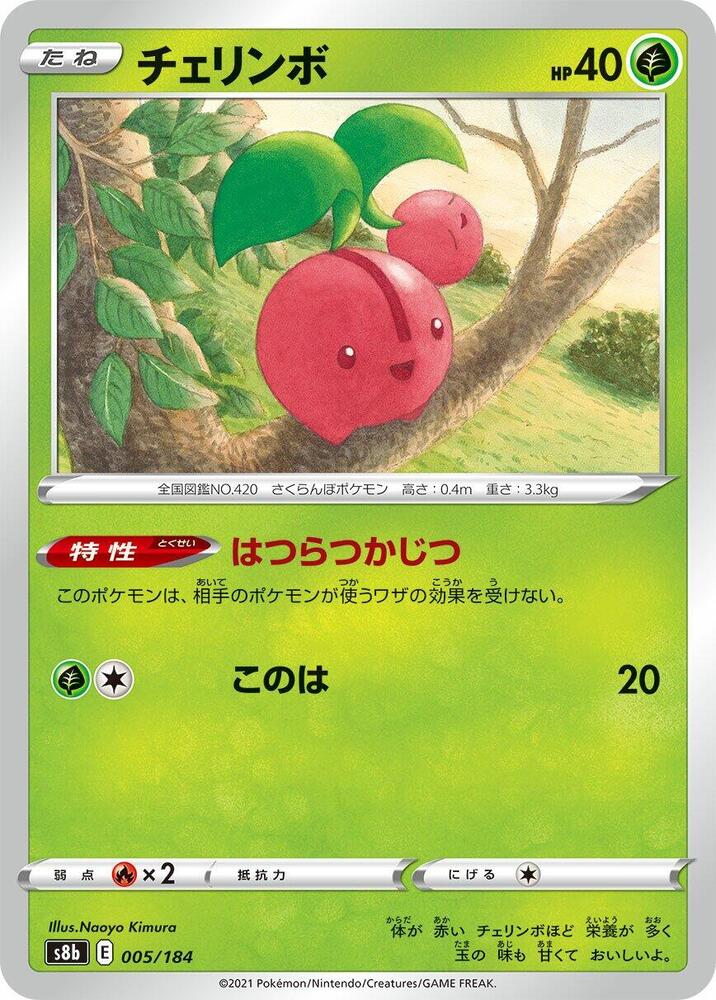 Cherubi — Japanese VMAX Climax