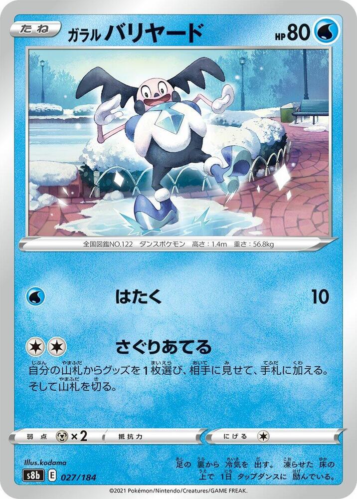 Galarian Mr Mime — Japanese VMAX Climax