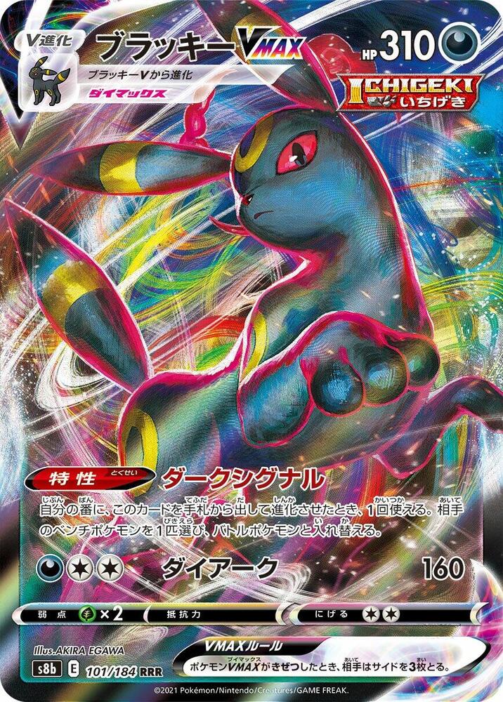 Umbreon VMAX (Triple Rare) — Japanese VMAX Climax