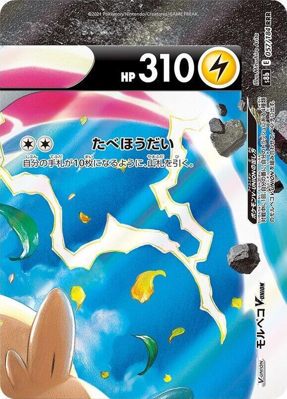 Morpeko V-UNION (Top Right) (Triple Rare)
