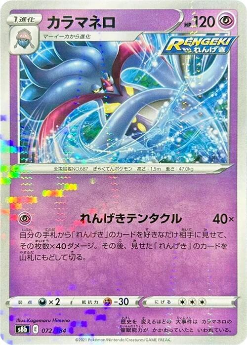 Malamar (Mirror Holofoil) — Japanese VMAX Climax