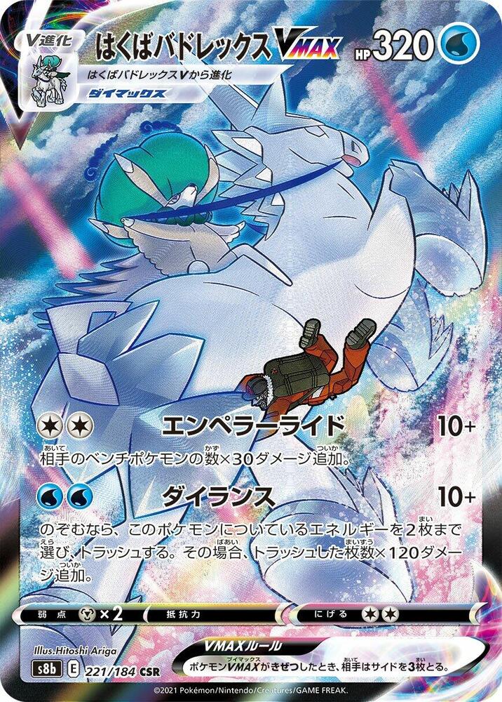 Ice Rider Calyrex VMAX (Character Super Rare) — Japanese VMAX Climax