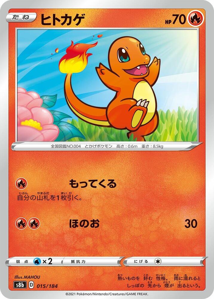 Charmander — Japanese VMAX Climax