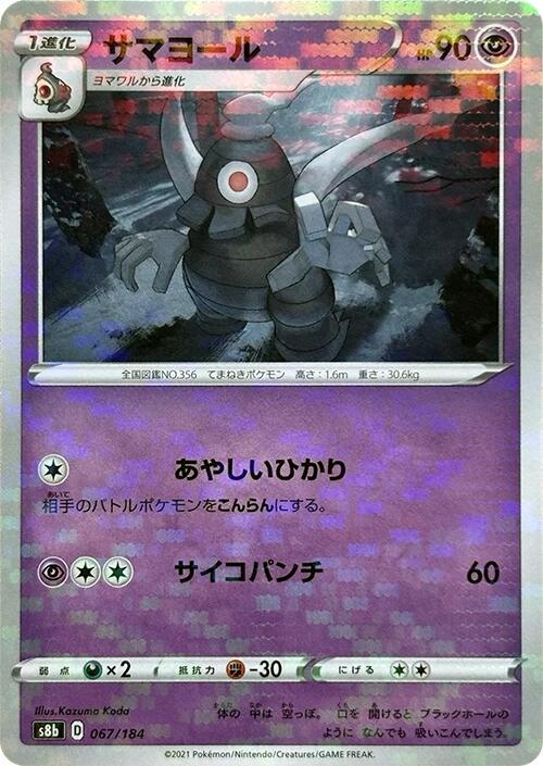 Dusclops (Mirror Holofoil) — Japanese VMAX Climax