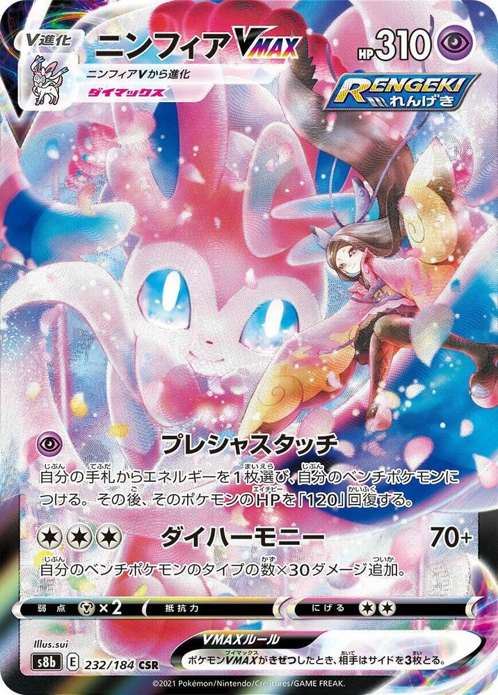 Sylveon VMAX (Character Super Rare) — Japanese VMAX Climax