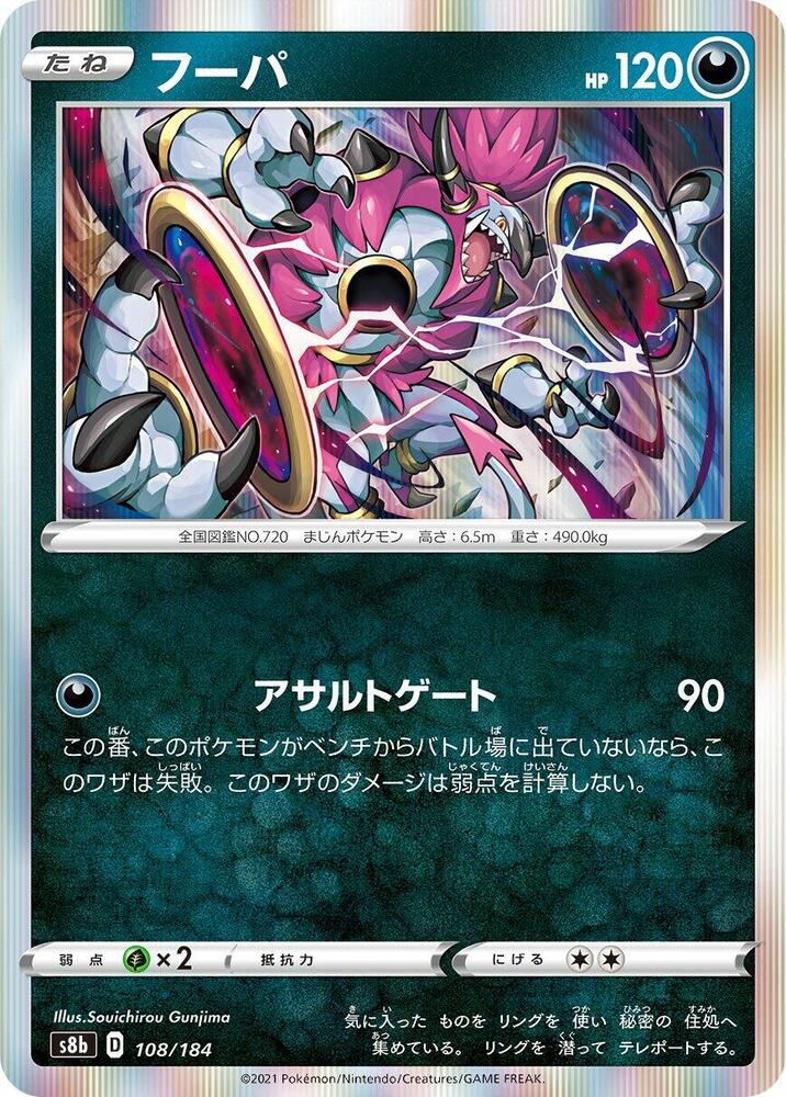 Hoopa — Japanese VMAX Climax