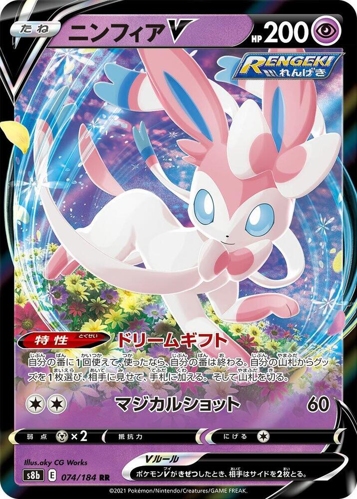 Sylveon V (Double Rare) — Japanese VMAX Climax