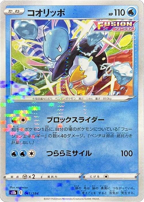 Eiscue (Mirror Holofoil) — Japanese VMAX Climax