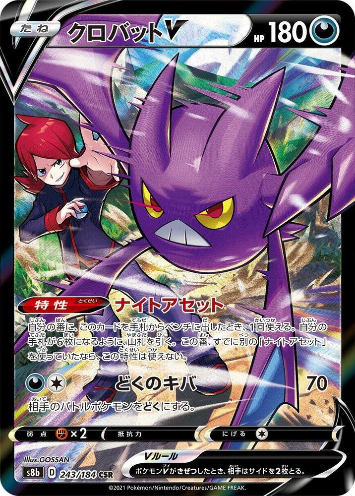 Crobat V (Character Super Rare) — Japanese VMAX Climax