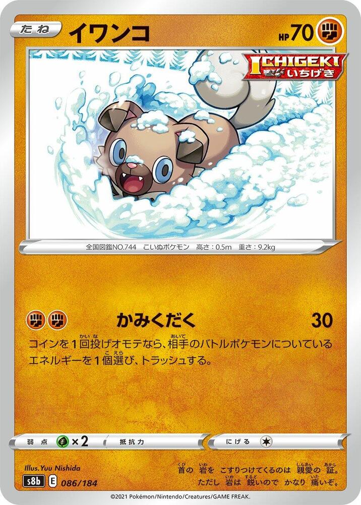 Rockruff (86) — Japanese VMAX Climax