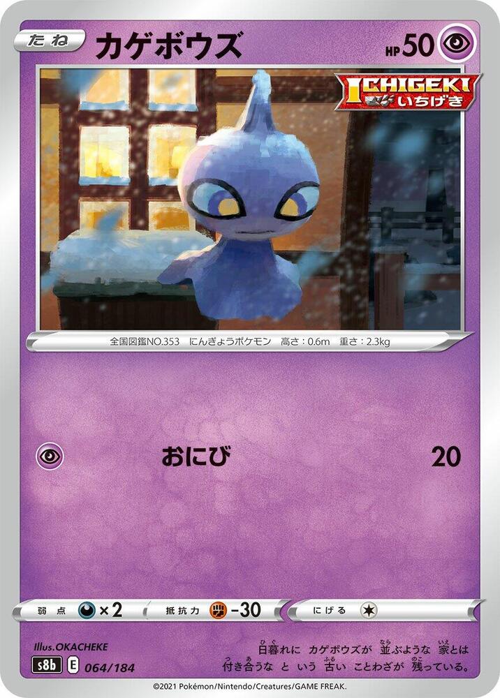 Shuppet — Japanese VMAX Climax