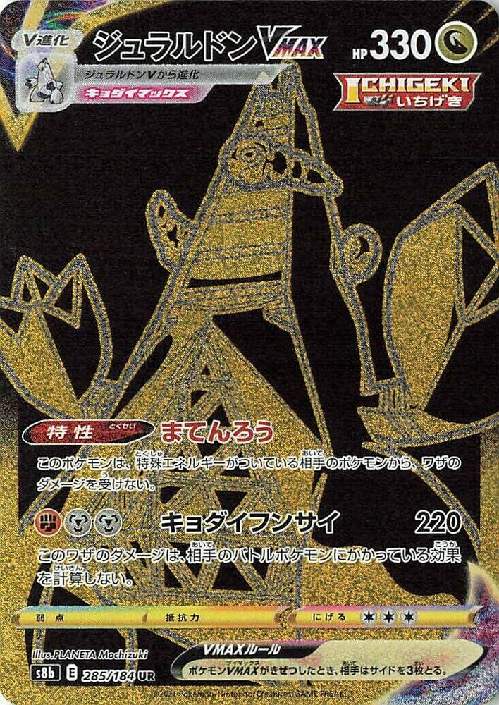 Duraludon VMAX (Secret Rare)