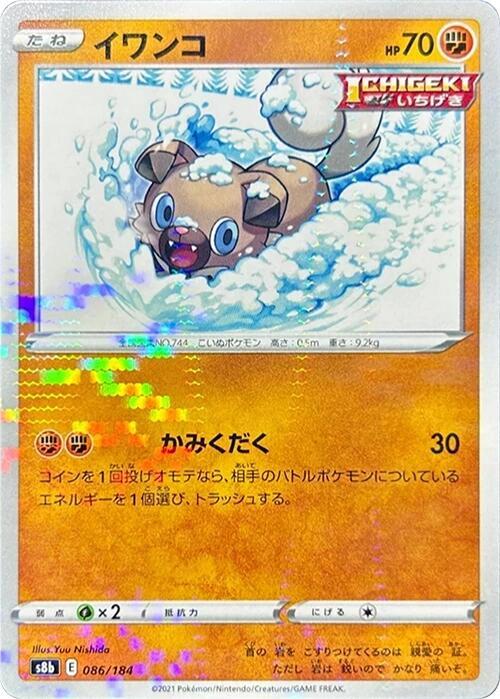 Rockruff (Mirror Holofoil) — Japanese VMAX Climax