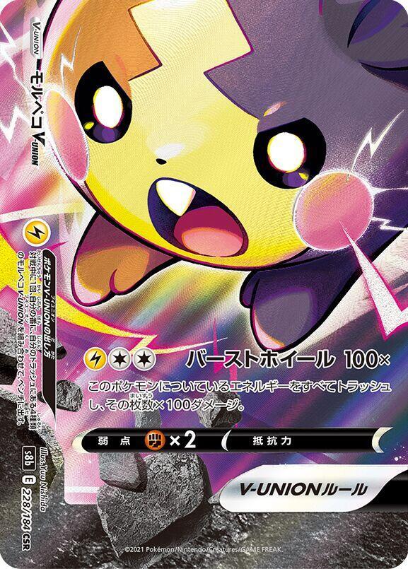 Morpeko V-UNION (Bottom Left) (Character Super Rare)
