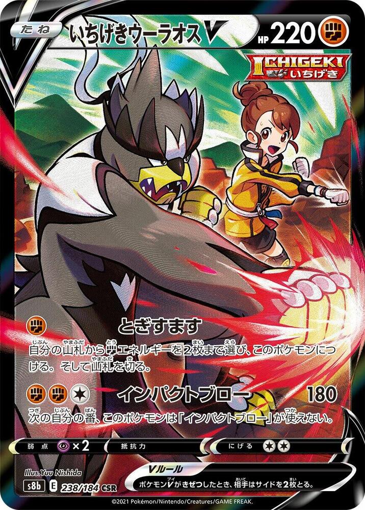 Single Strike Urshifu V (Character Super Rare)