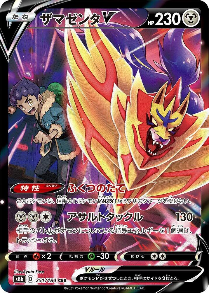 Zamazenta V (Character Super Rare)