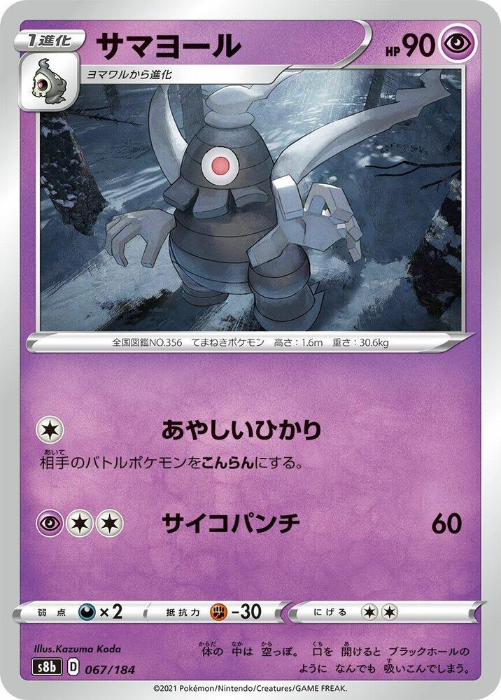 Dusclops — Japanese VMAX Climax