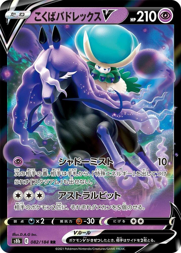 Shadow Rider Calyrex V (Double Rare) — Japanese VMAX Climax