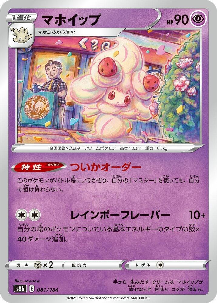 Alcremie (81) — Japanese VMAX Climax