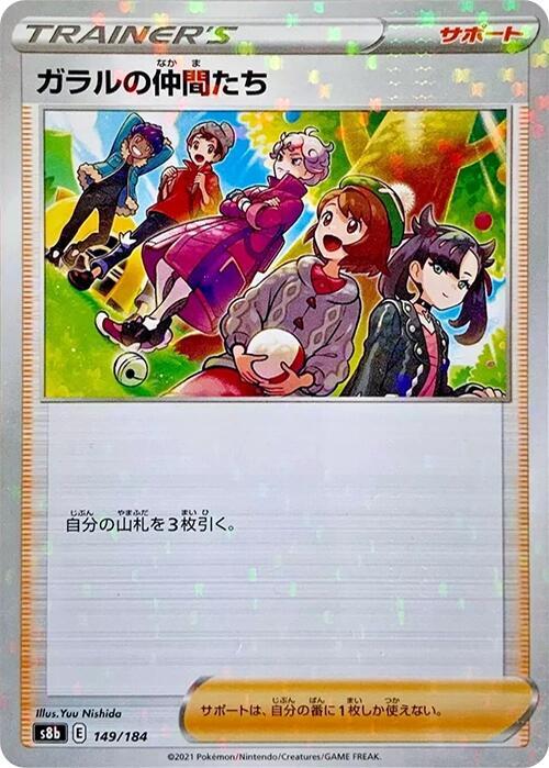 Friends in Galar (Mirror Holofoil)