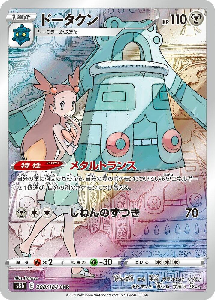 Bronzong (208) — Japanese VMAX Climax