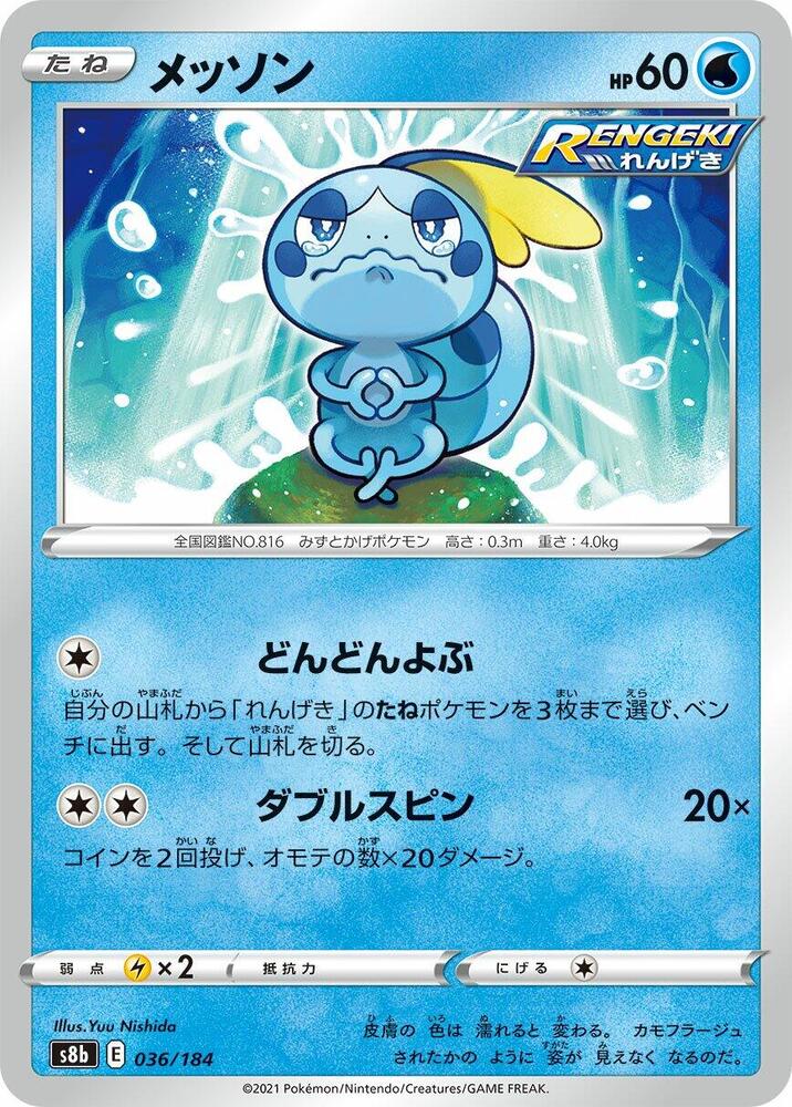 Sobble — Japanese VMAX Climax