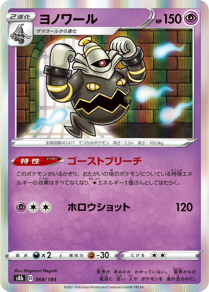 Dusknoir (68)