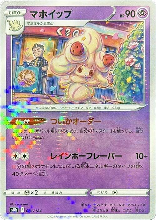 Alcremie (Mirror Holofoil) — Japanese VMAX Climax