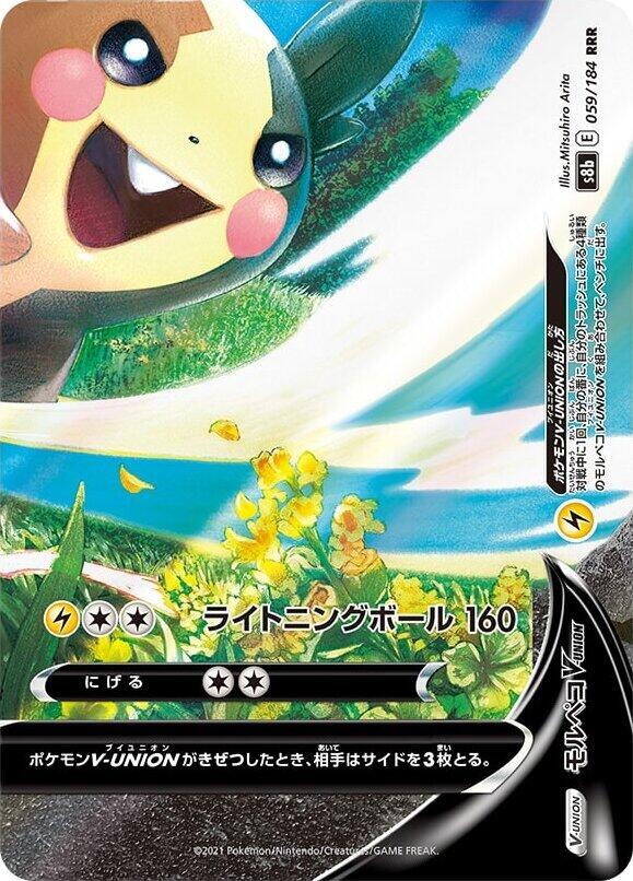 Morpeko V-UNION (Bottom Right) (Triple Rare)