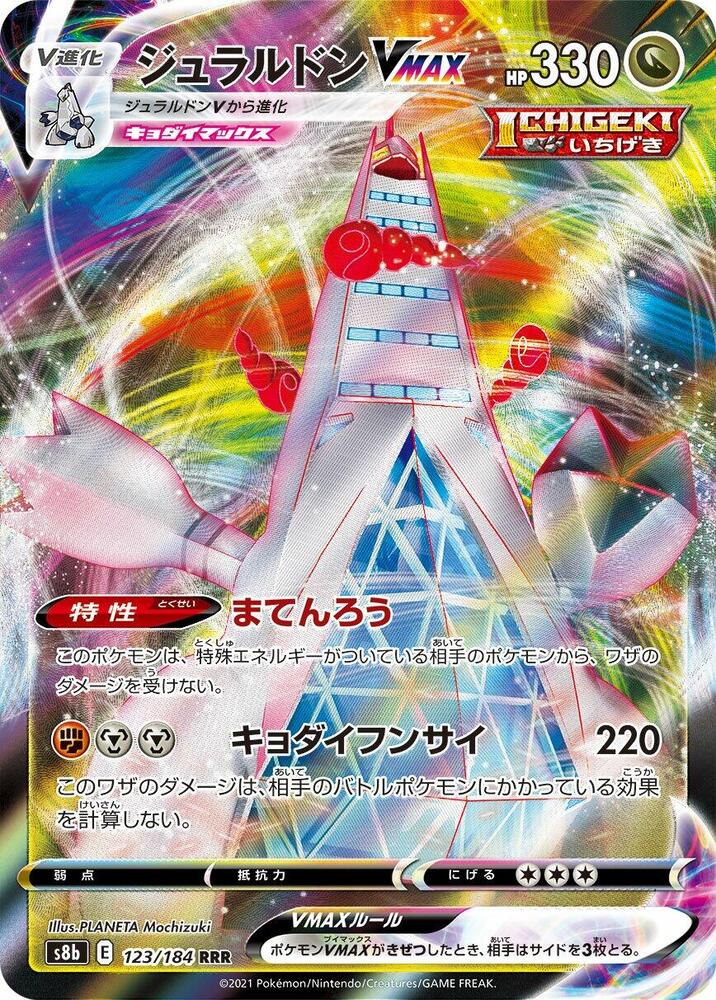 Duraludon VMAX (Triple Rare)