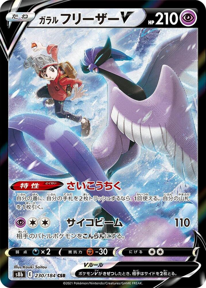 Galarian Articuno V (Character Super Rare)