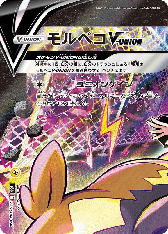 Morpeko V-UNION (Top Left) (Character Super Rare)