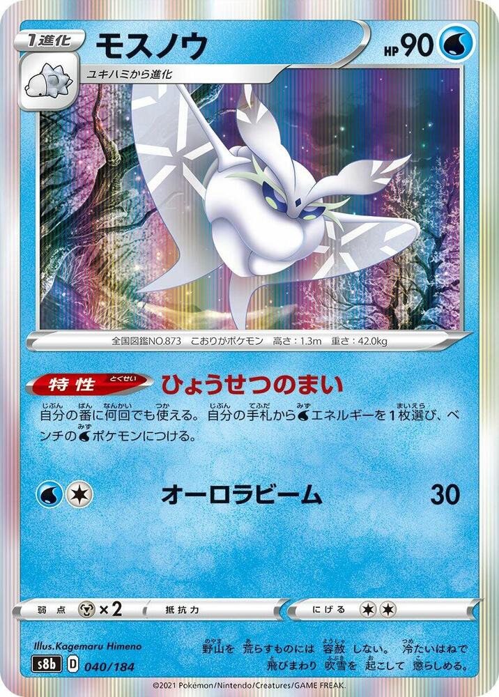Frosmoth (40) — Japanese VMAX Climax