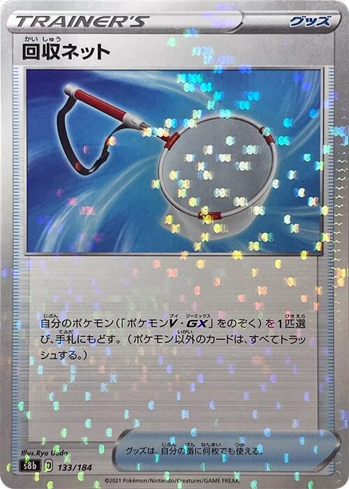 Scoop Up Net (Mirror Holofoil)