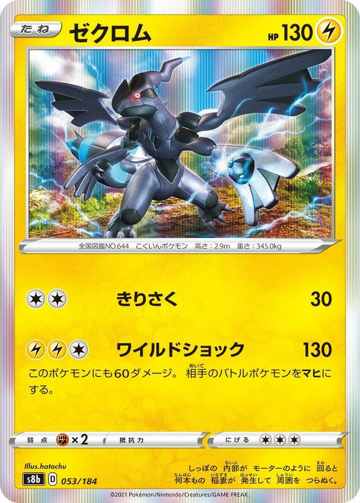 Zekrom (53) — Japanese VMAX Climax