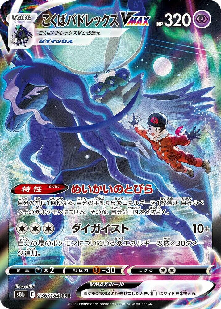 Shadow Rider Calyrex VMAX (Character Super Rare) — Japanese VMAX Climax