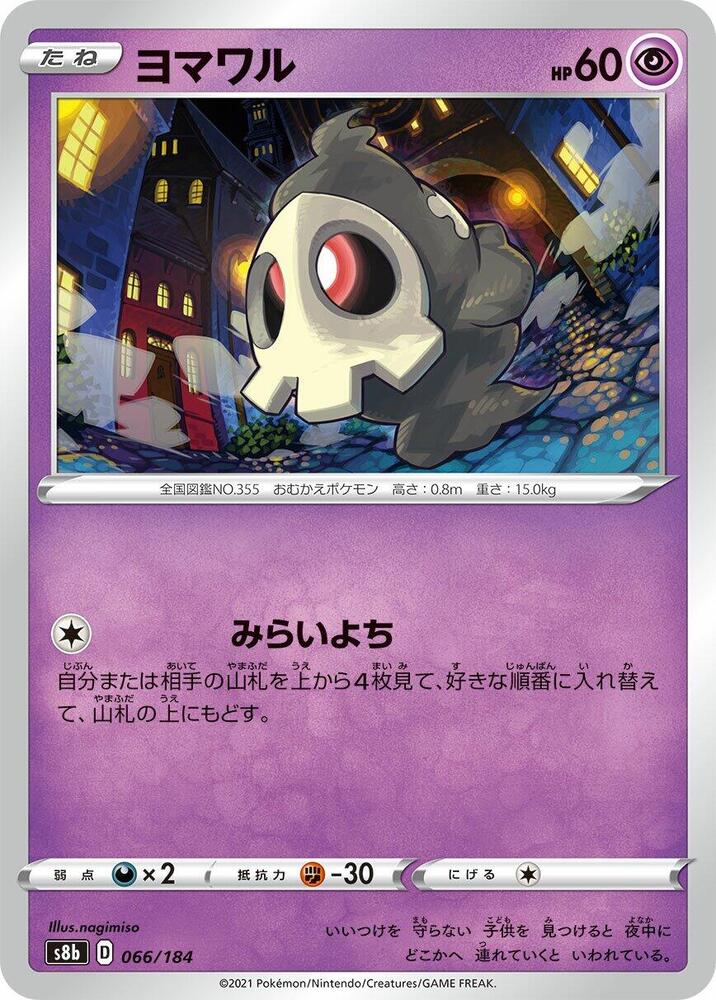 Duskull — Japanese VMAX Climax