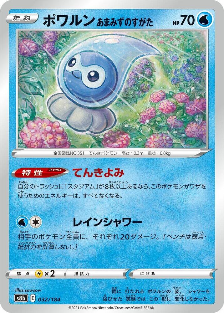 Castform Rainy Form — Japanese VMAX Climax