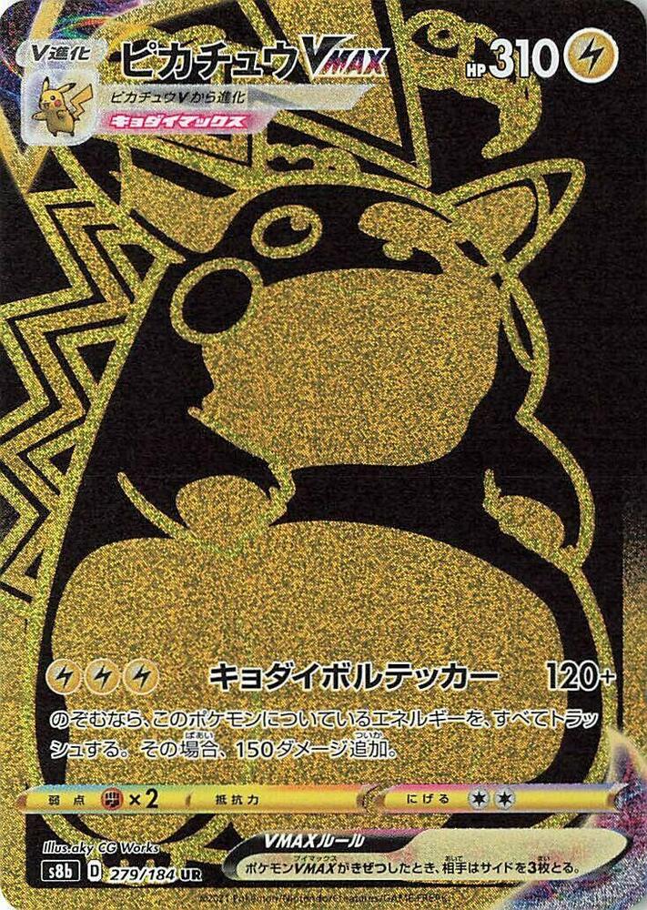 Pikachu VMAX (Secret Rare) — Japanese VMAX Climax