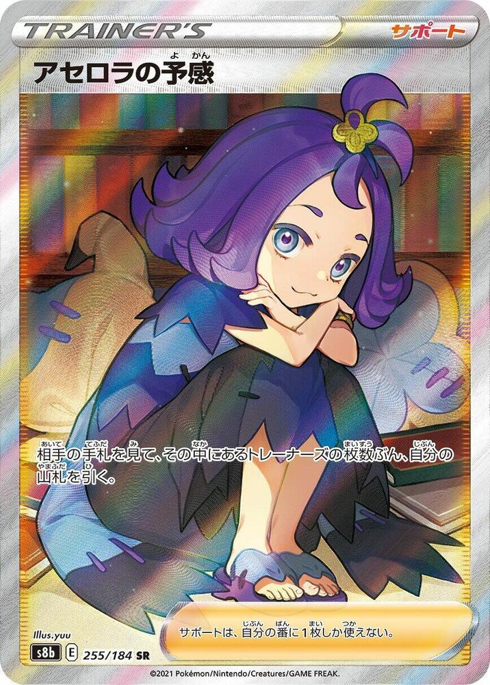 Acerola's Premonition (255)