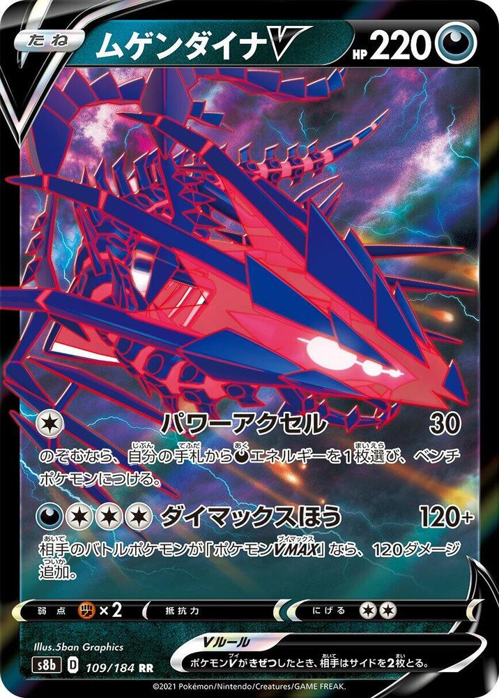 Eternatus V (Double Rare)