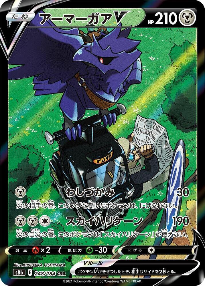 Corviknight V (Character Super Rare) — Japanese VMAX Climax