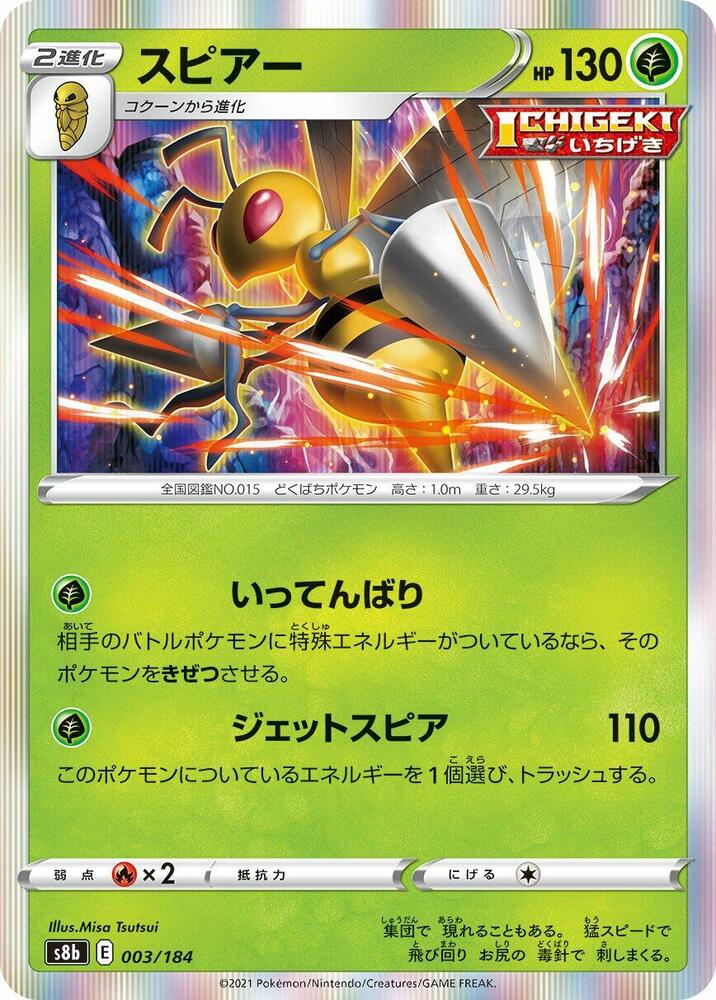 Beedrill — Japanese VMAX Climax