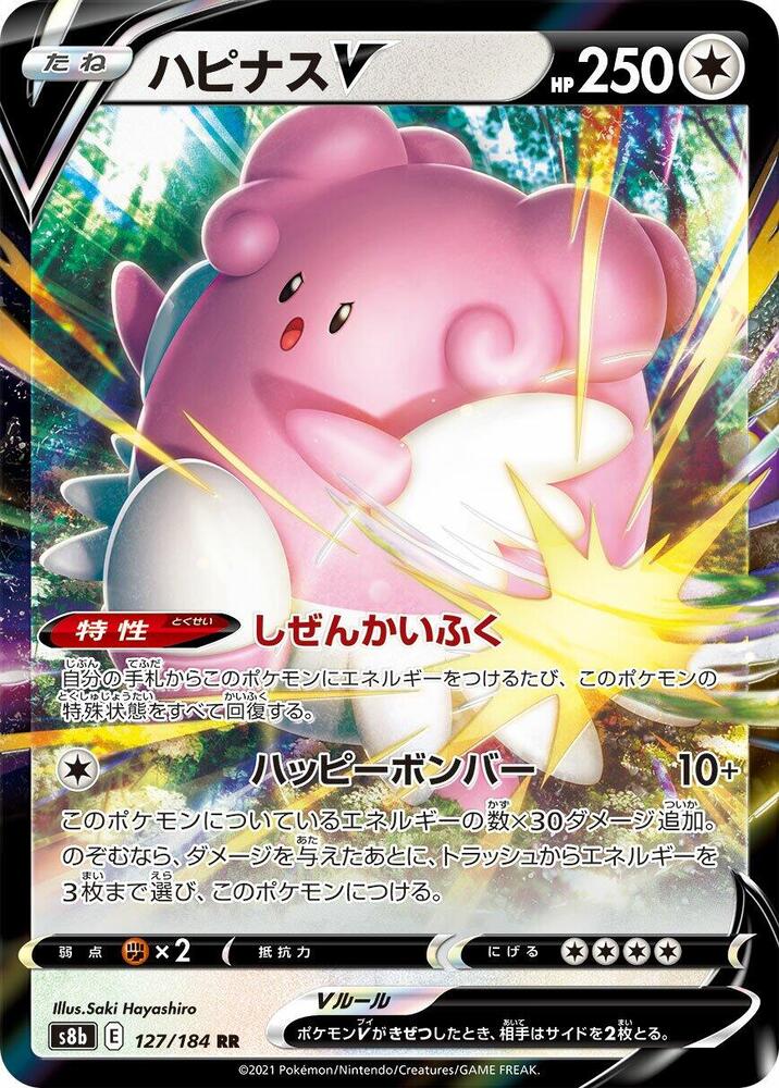 Blissey V (Double Rare)