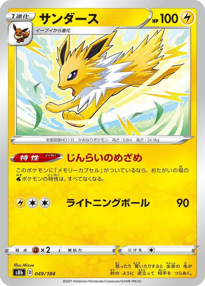 Jolteon (49)