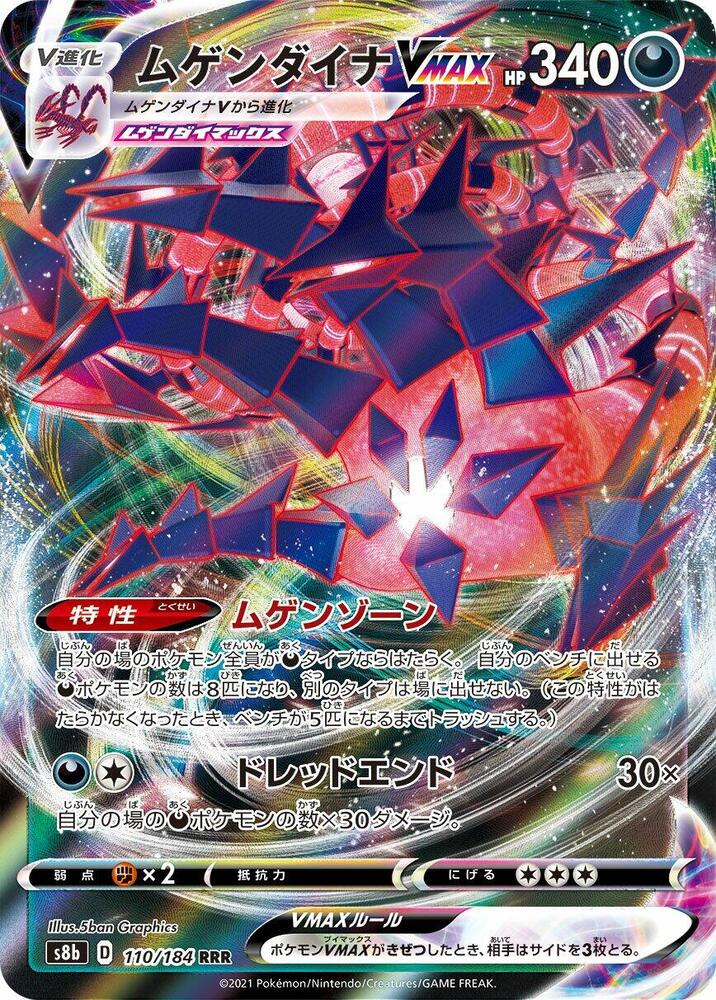 Eternatus VMAX (Triple Rare)