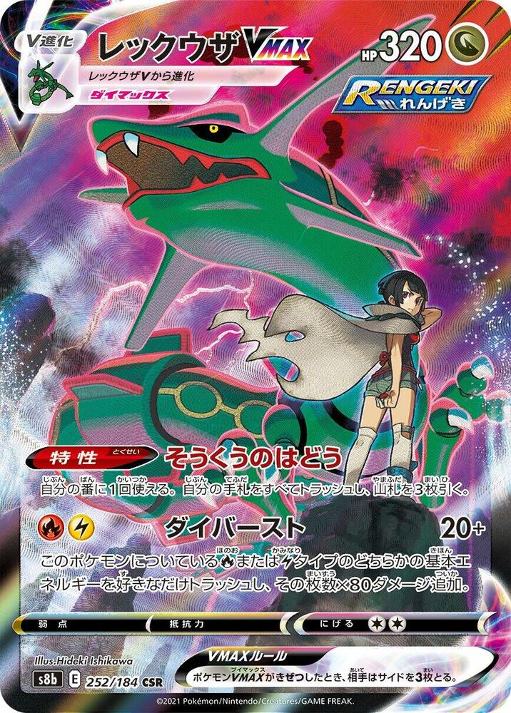 Rayquaza VMAX (Character Super Rare)